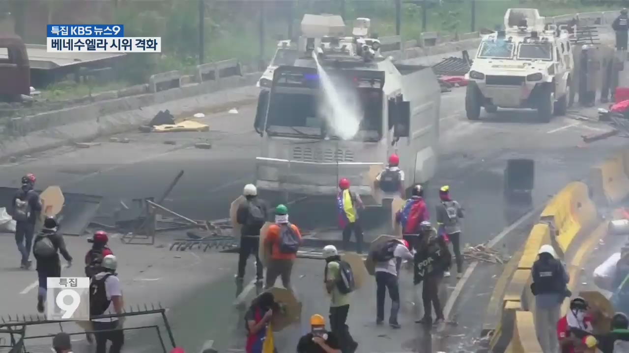 성난 베네수엘라…차베스 동상도 파손