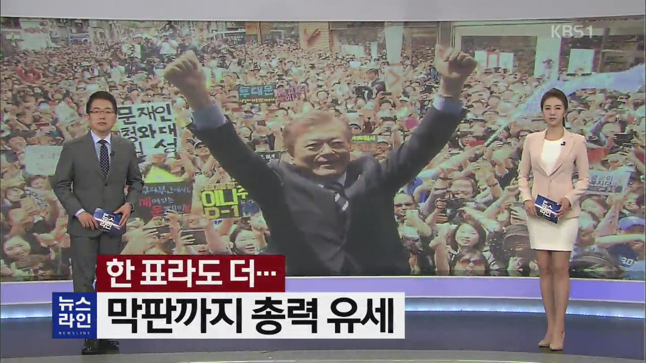 [뉴스라인 헤드라인]