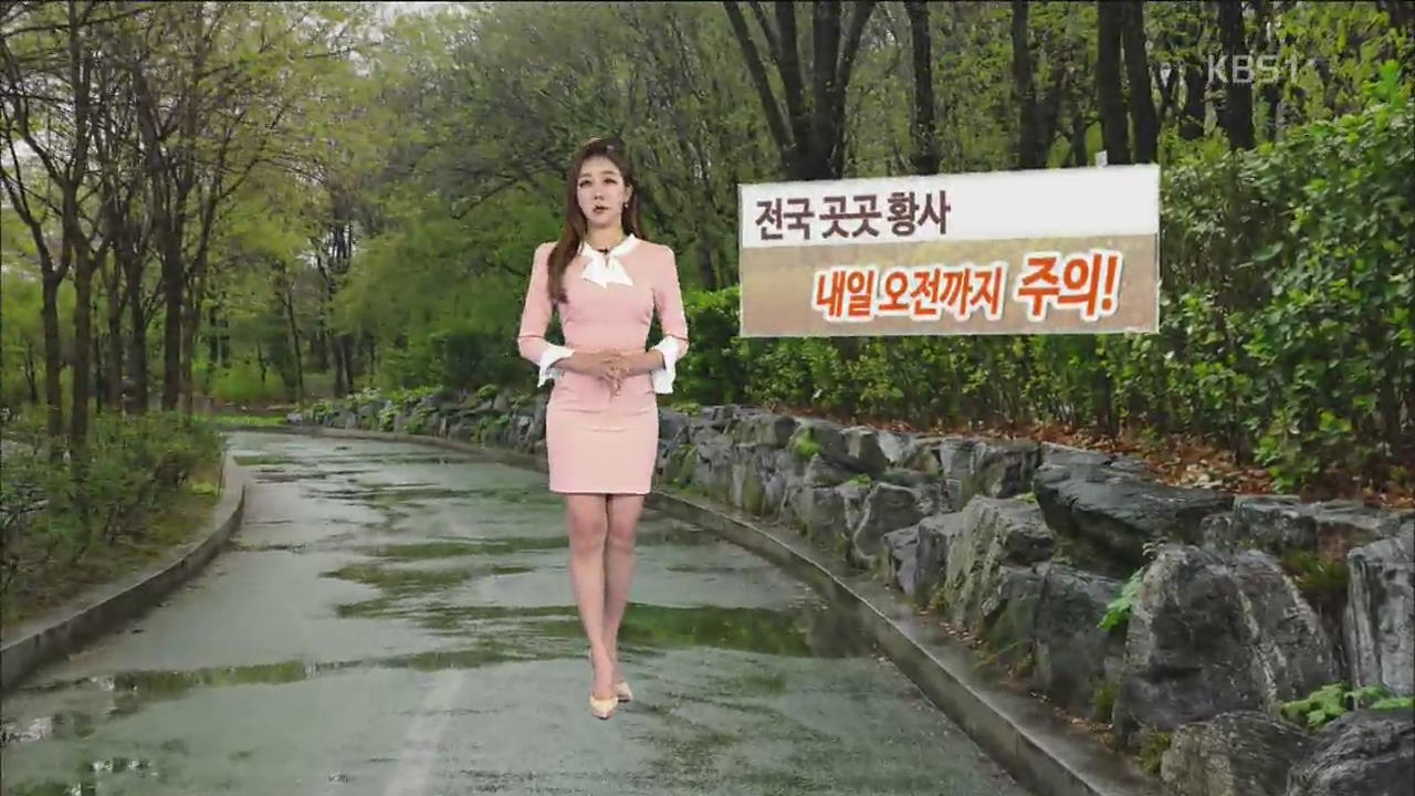 내일 오전까지 황사…내일 전국 비