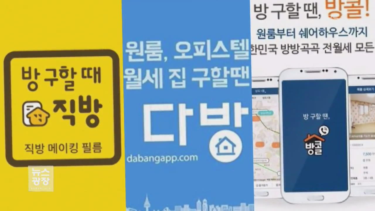 허위매물 ‘모르쇠’ 부동산 앱…불공정 약관 시정