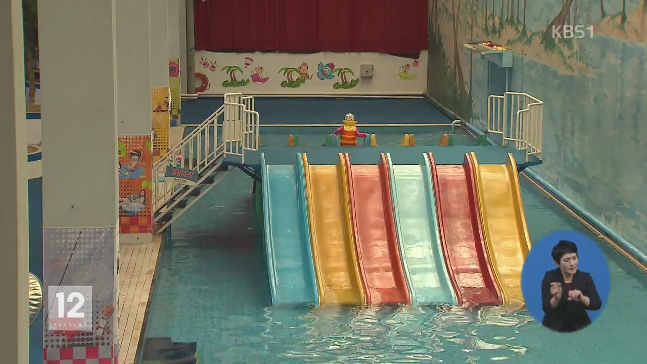 추억의 ‘부곡 하와이’…38년 만에 폐장