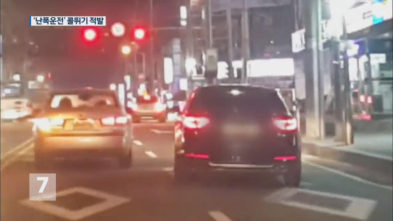 또 위험천만 불법 ‘콜뛰기’…영업 일당 적발