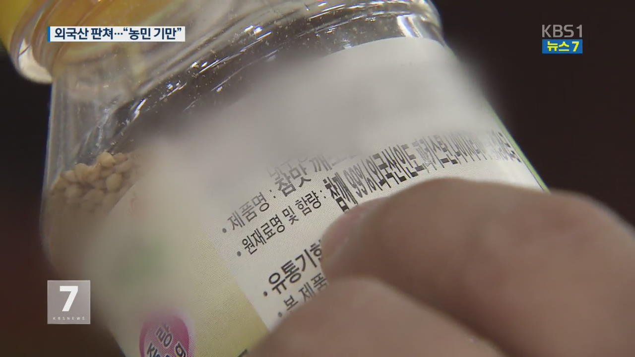 외국산 판치는 농협 마트…“농민 기만”