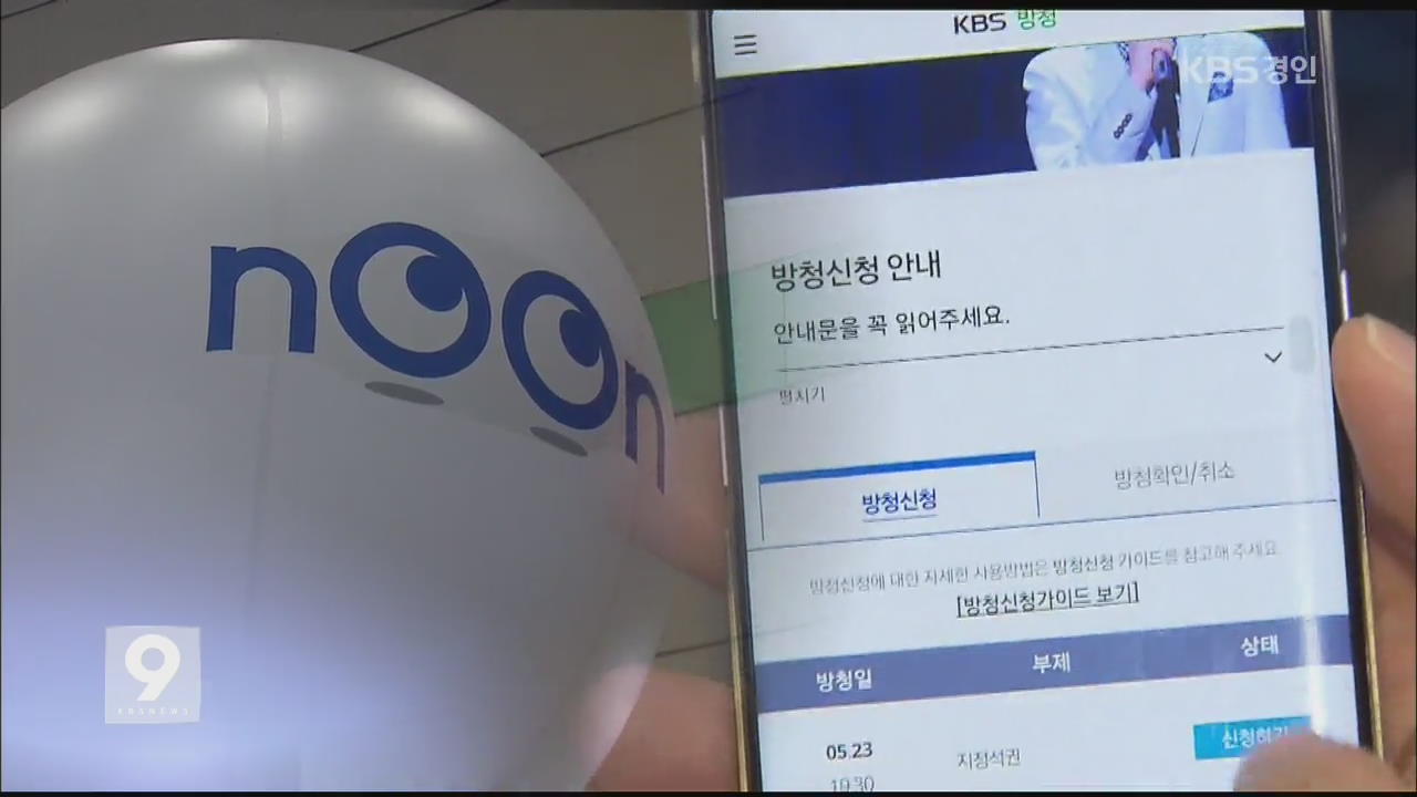 잠금화면서 보는 KBS…‘NOON’ 앱 출시