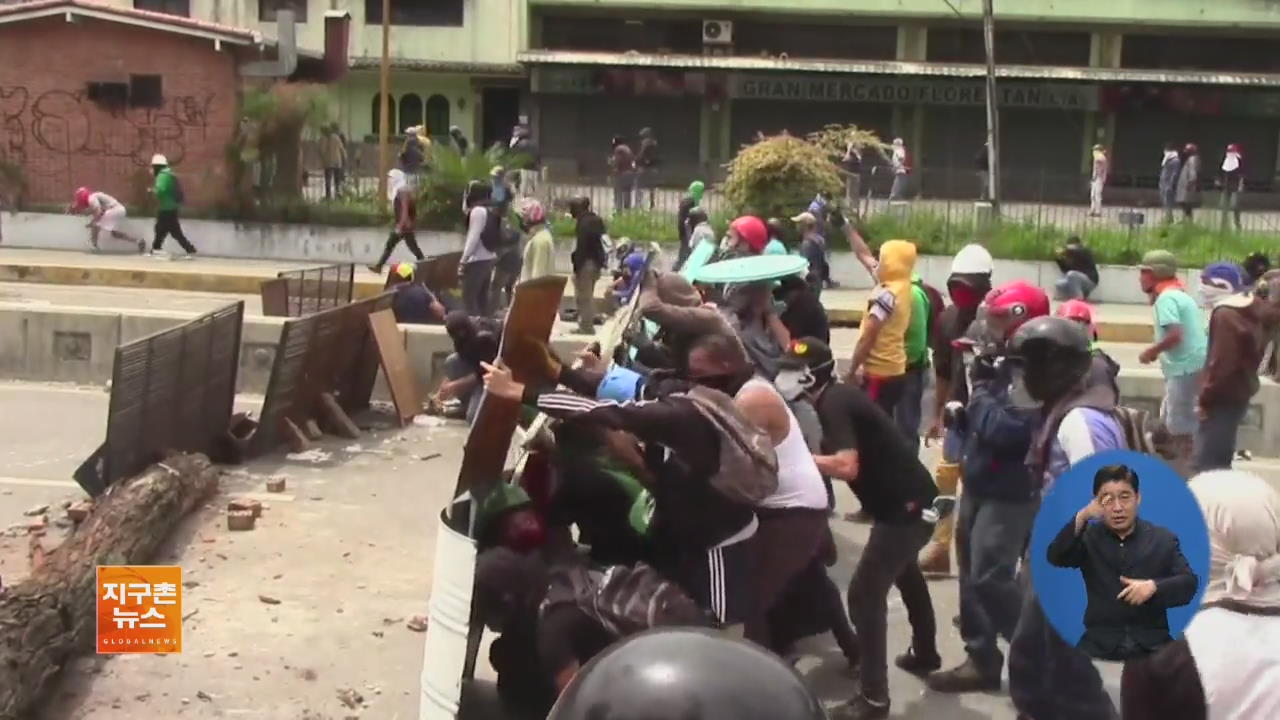 [글로벌 브리핑] 베네수엘라, 폭동에 군 급파·비상사태 연장 외