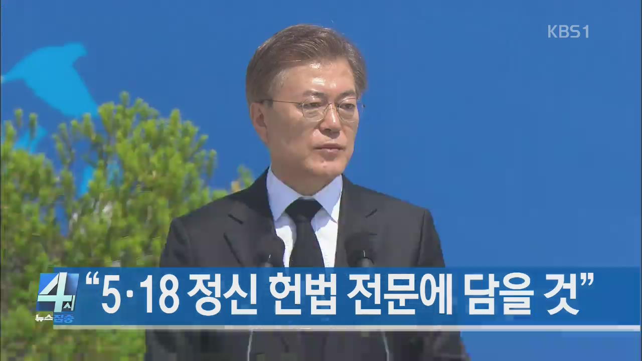 [뉴스집중 헤드라인]
