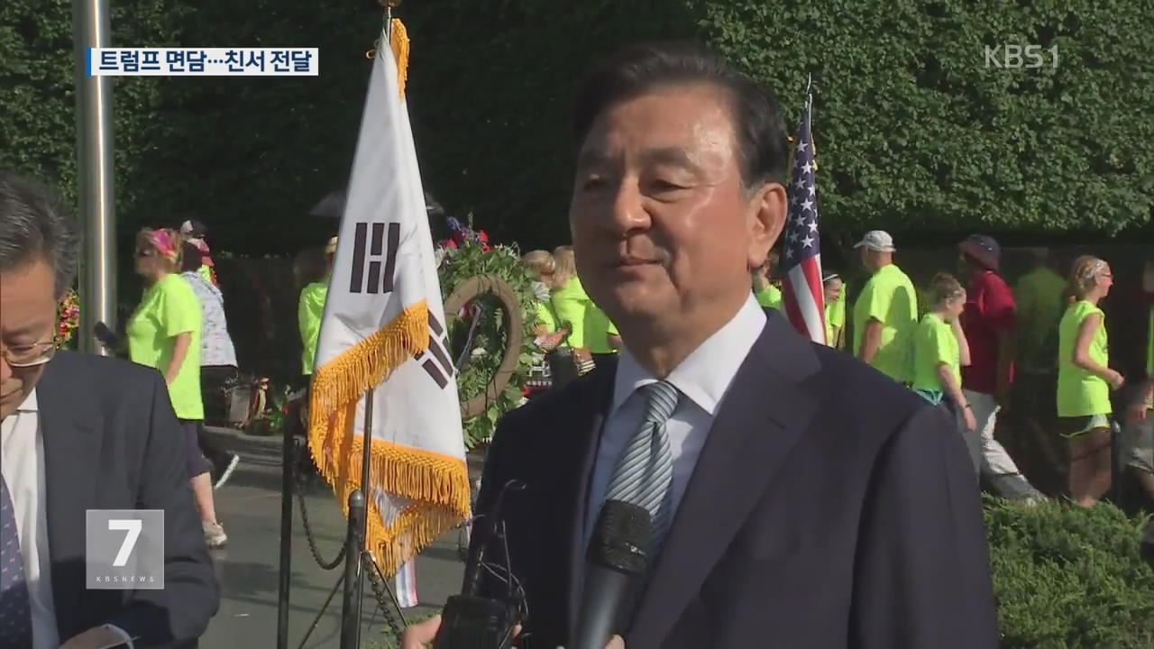 홍석현 특사, 트럼프 면담…文 대통령 친서 전달