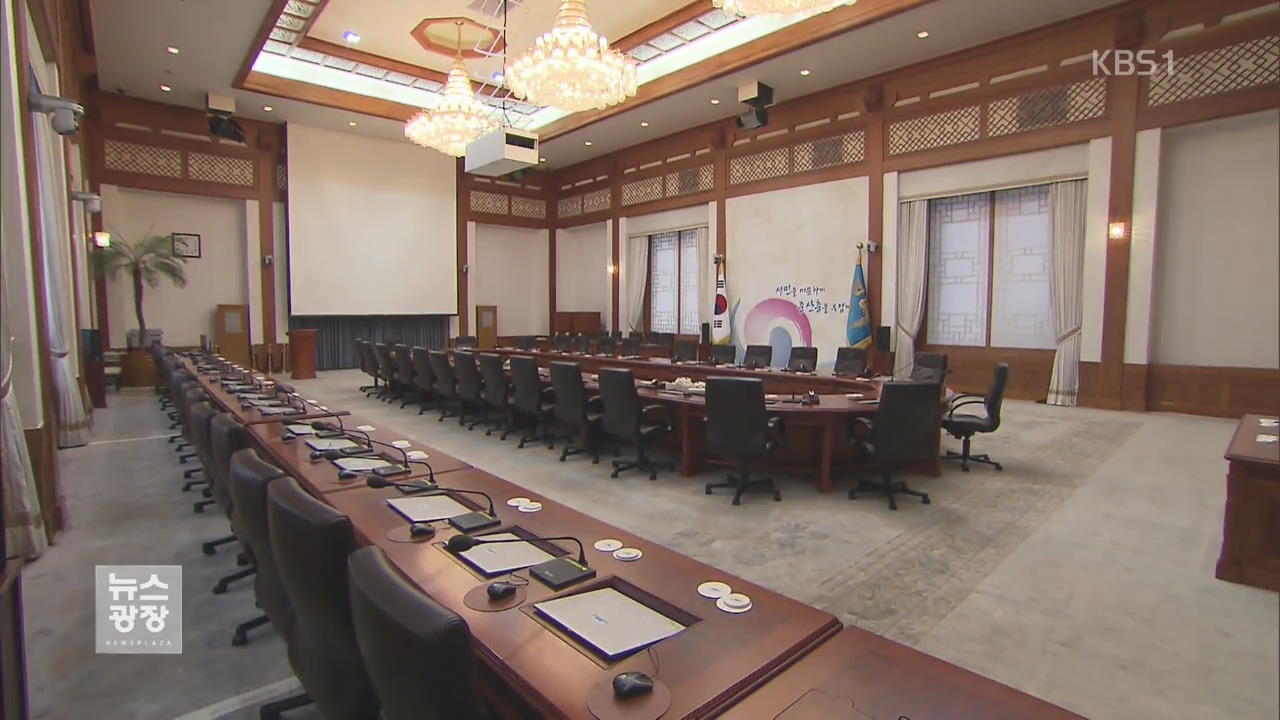 장관보다 차관 인사 먼저…국정 공백 최소화