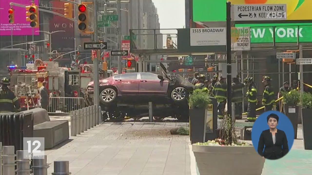 뉴욕 타임스퀘어 ‘차량 돌진’…1명 사망