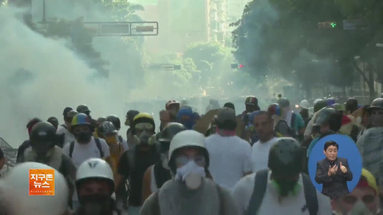 [글로벌 브리핑] 베네수엘라 시위 사망자 48명으로 늘어 외