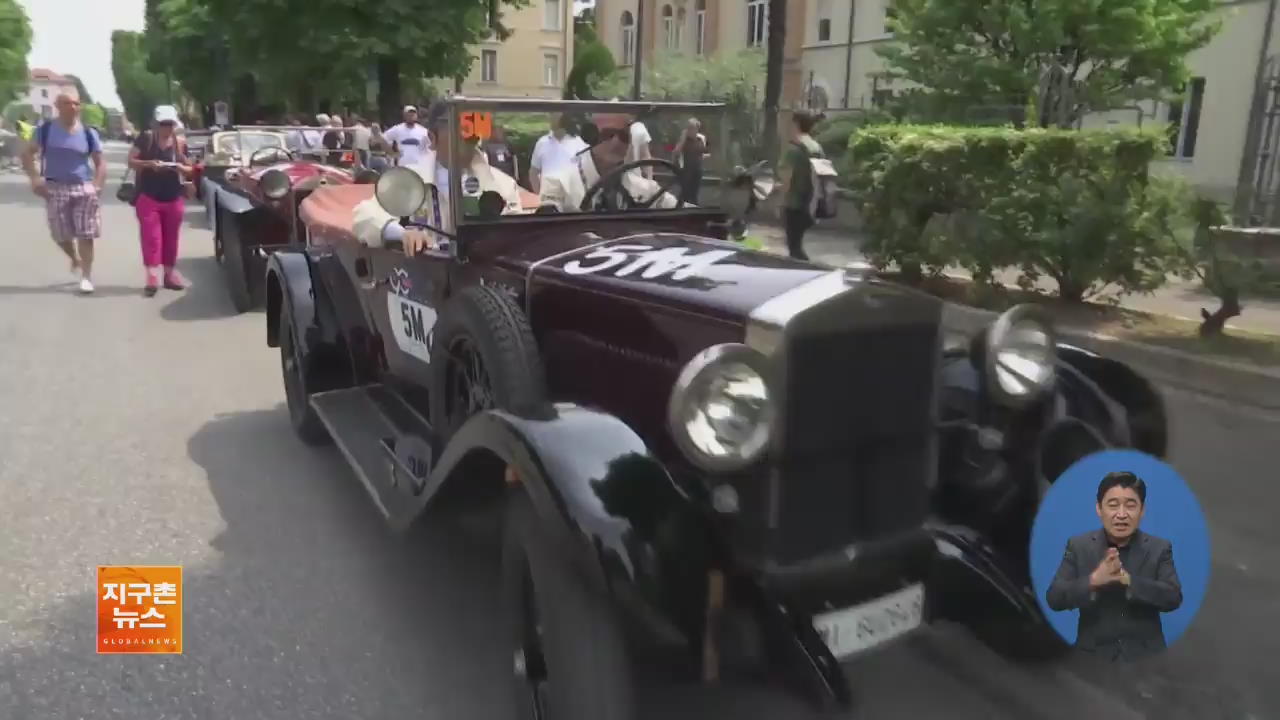 [지구촌 화제 영상] 90년 전통 ‘클래식 자동차’ 경주