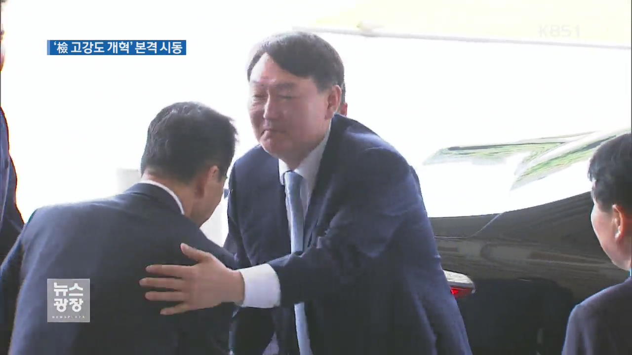 ‘빅3’ 동시 부임…‘고강도 검찰 개혁’ 본격 시동