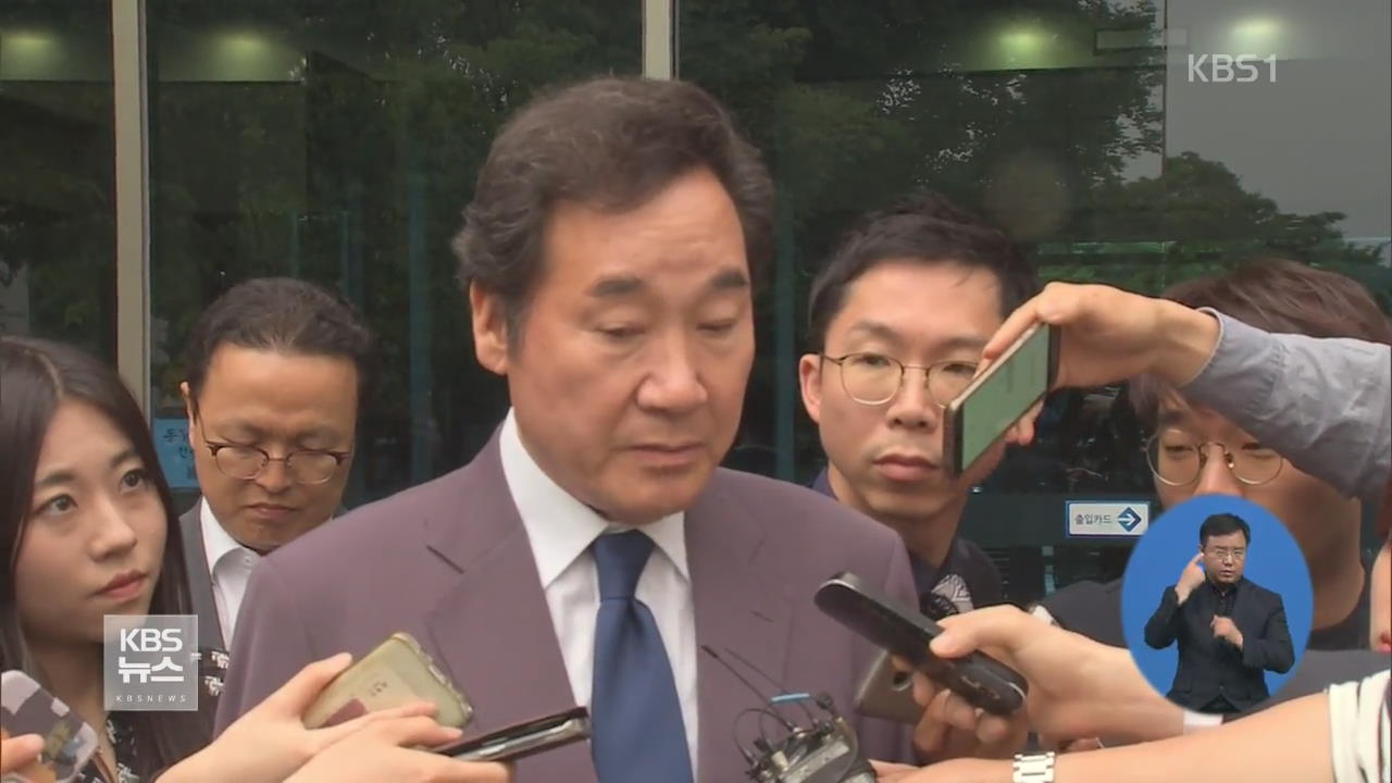 이낙연 “적폐청산 특별조사위 설치”