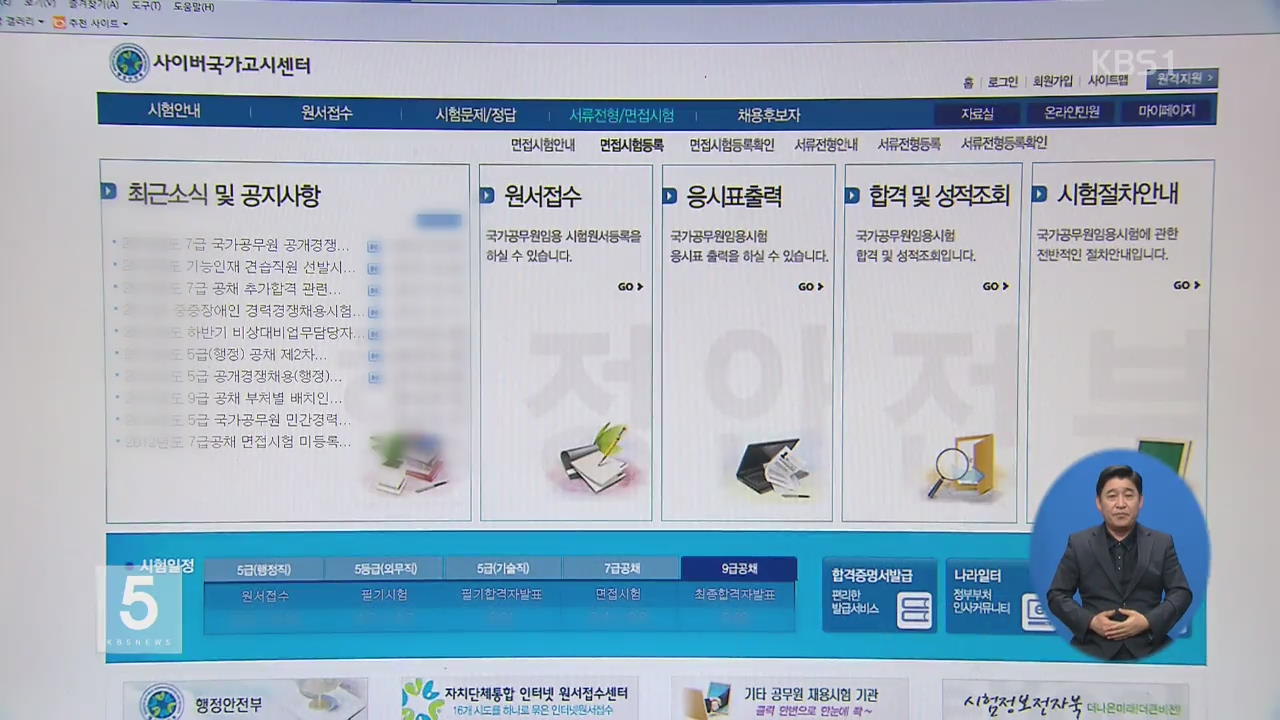 9급 공무원 필기 합격자 발표…평균 28.4세