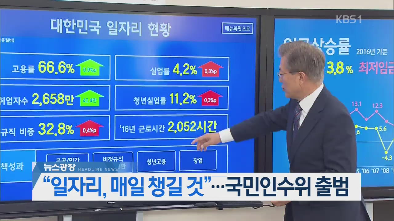 [뉴스광장 2부 헤드라인]