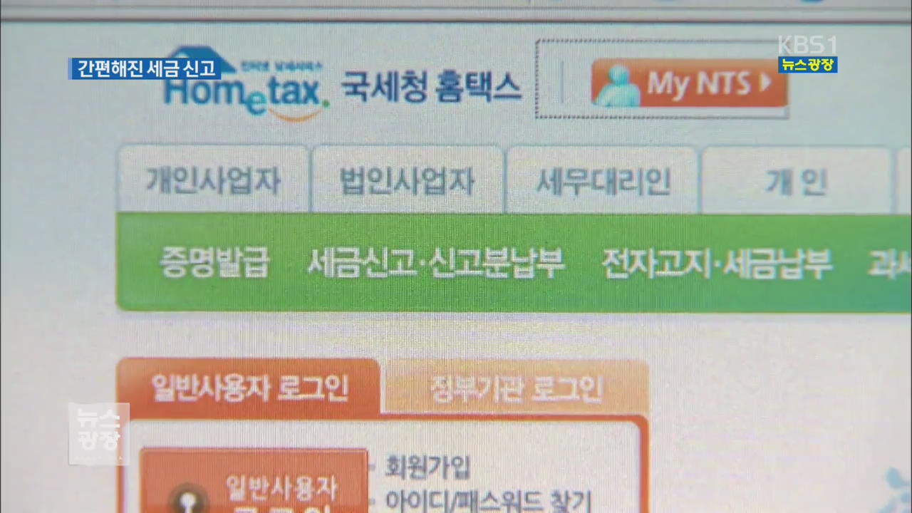 전화 1통에 신고 끝!…북새통 세무서 옛말