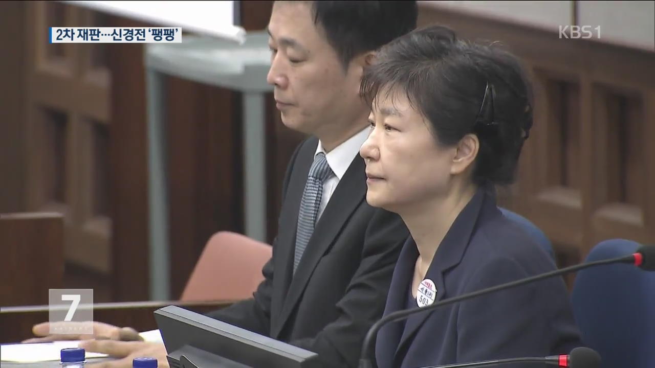 박 전 대통령 2차 재판…증거조사 방법 놓고 신경전