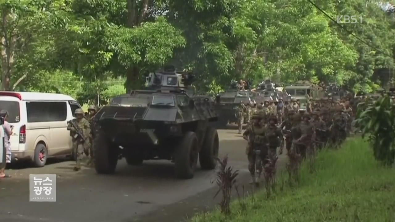 필리핀 민다나오 계엄령…특별 여행주의보 발령