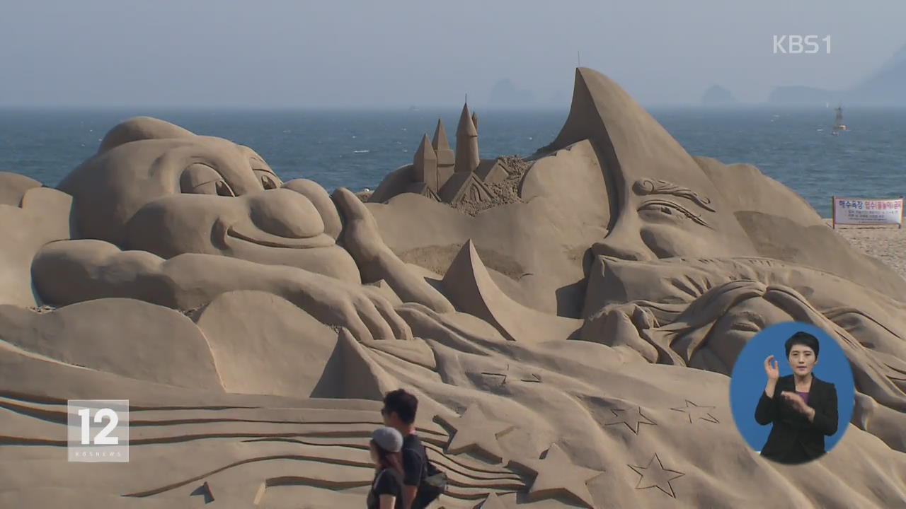 해운대 수놓은 모래 예술…축제로 들썩