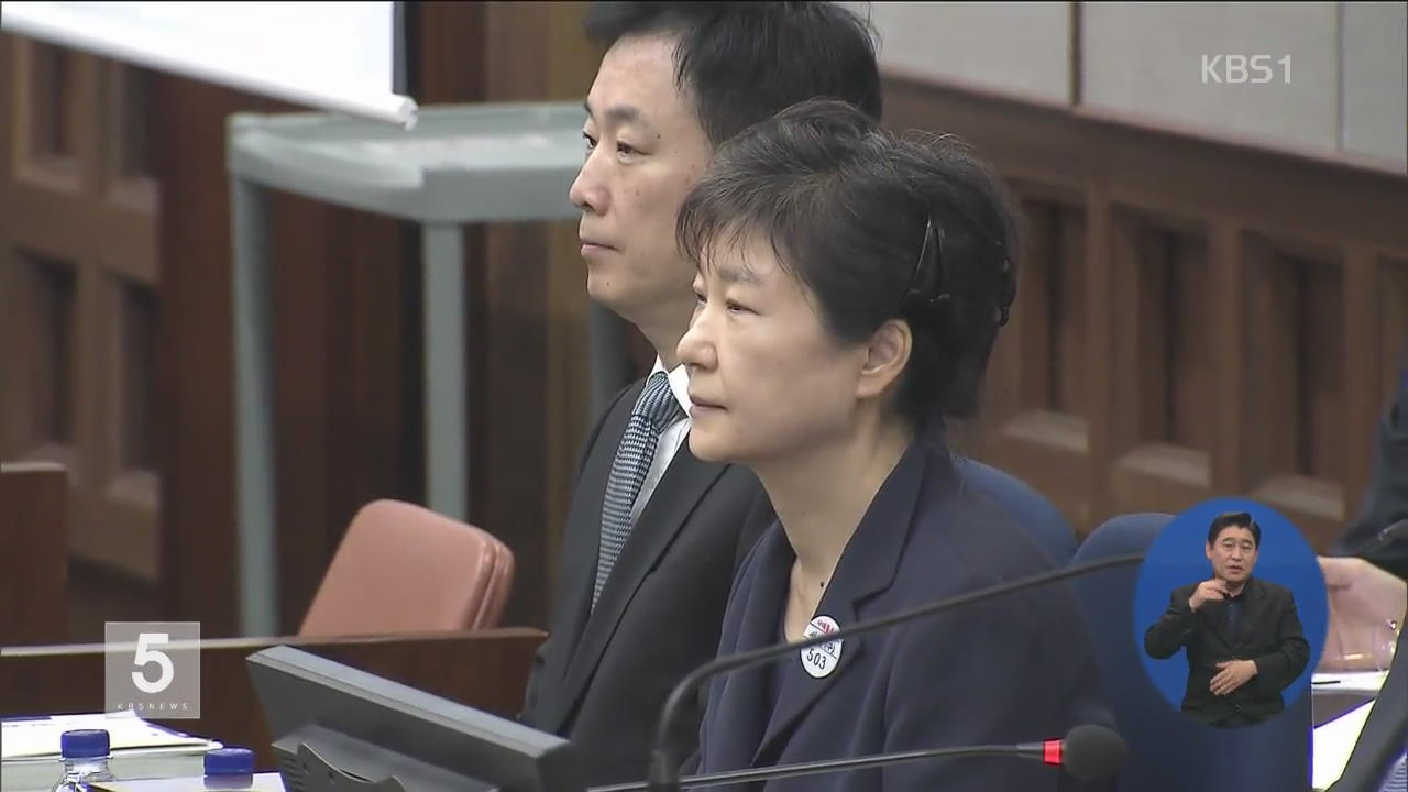 박 전 대통령 ‘삼성 뇌물 혐의’ 재판…첫 증인 신문