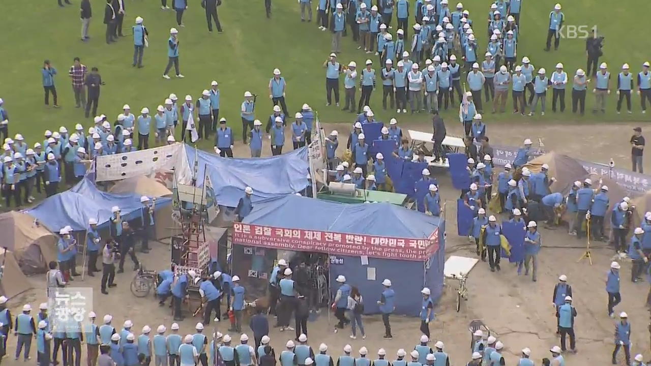 서울광장 보수단체 농성 텐트 철거 시도