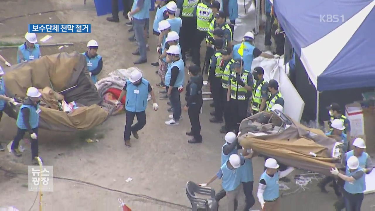 서울광장 불법 점거 텐트 철거…큰 마찰 없어