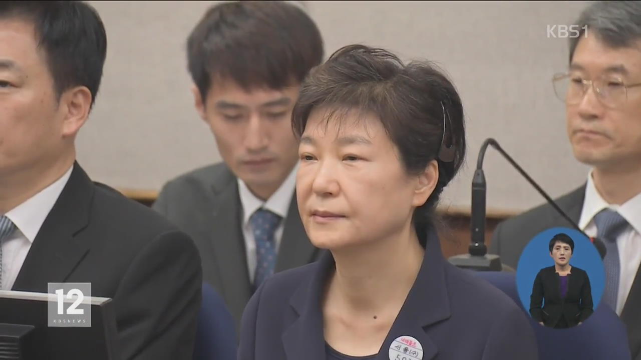 박근혜 4차 재판…마사회 관계자 증인 출석