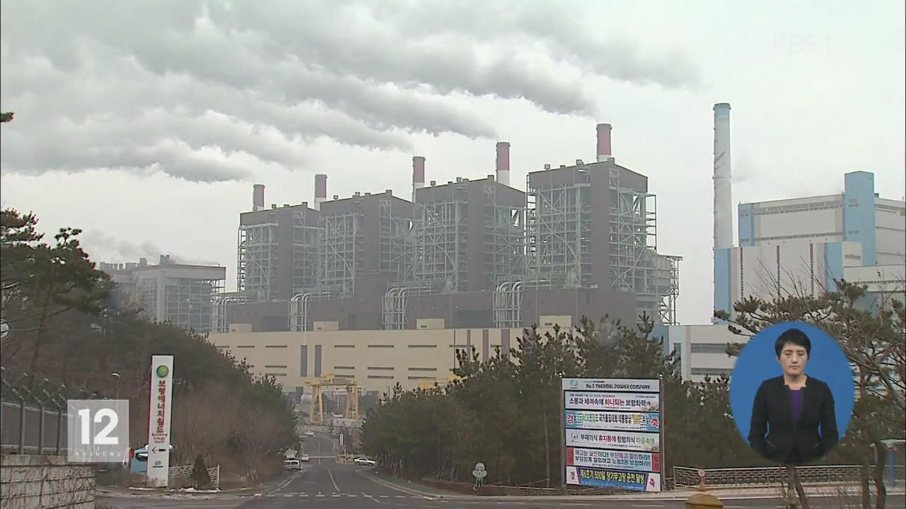 ‘노후 석탄 화력발전소’ 한 달간 가동 중단