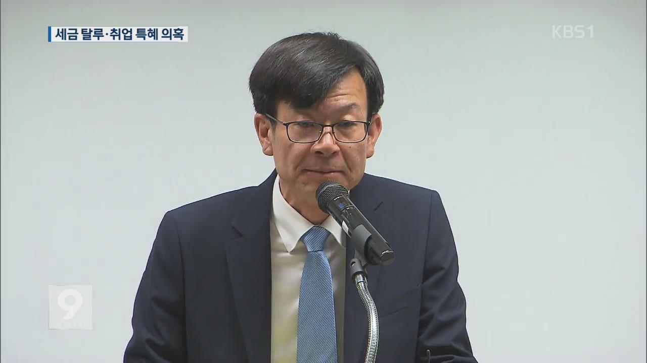 김상조 후보자, 다운계약서·부인 취업 특혜 의혹