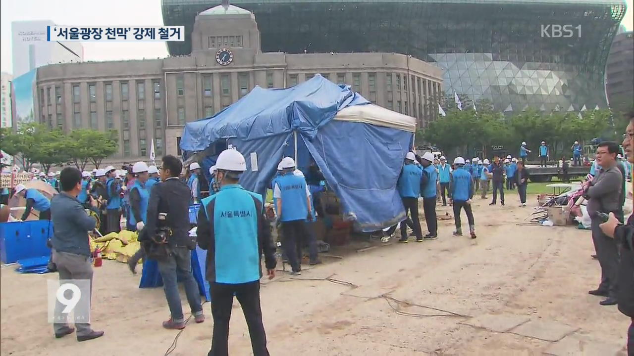 ‘서울광장 천막’ 강제 철거…“세월호 천막도 축소”