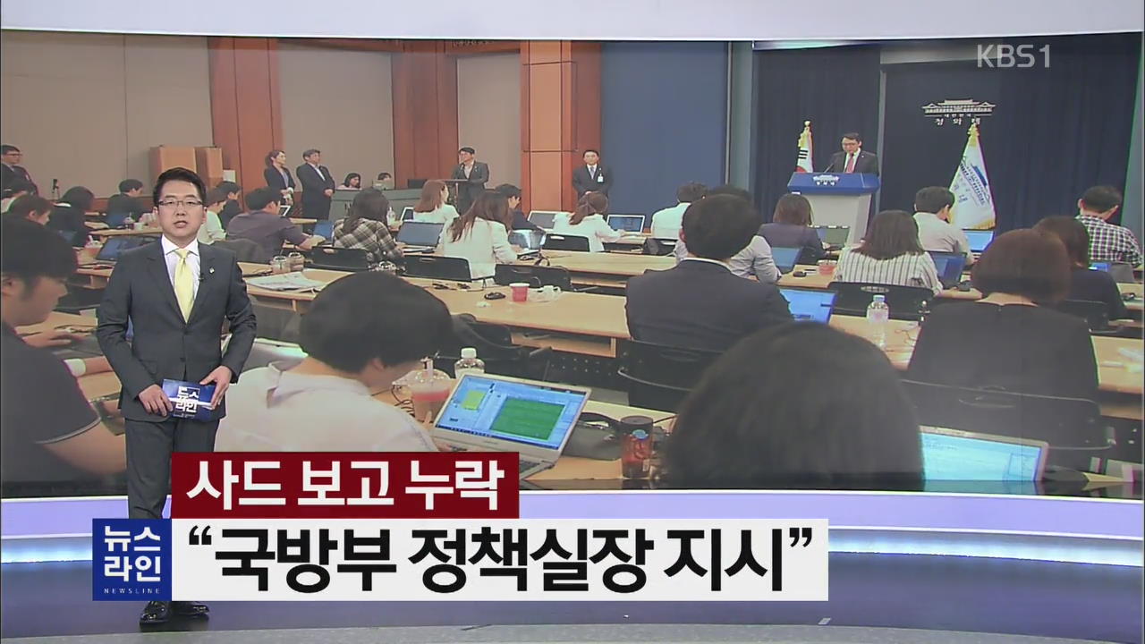 [뉴스라인 헤드라인]