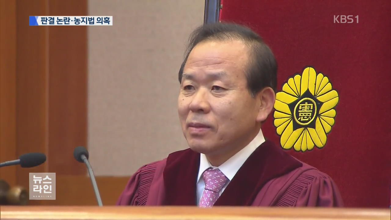 5·18 사형 판결 논란…농지법 위반 의혹도