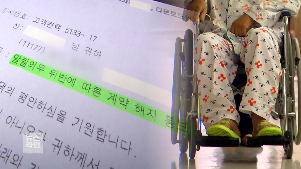 ‘취업·알바’ 안 알렸다고…보험금 거절 ‘꼼수’