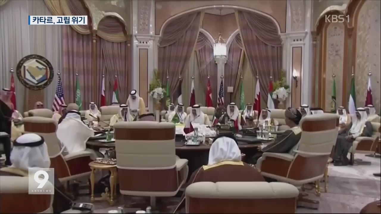 [앵커&리포트] 고립되는 카타르…“친이란·독자 외교 탓”