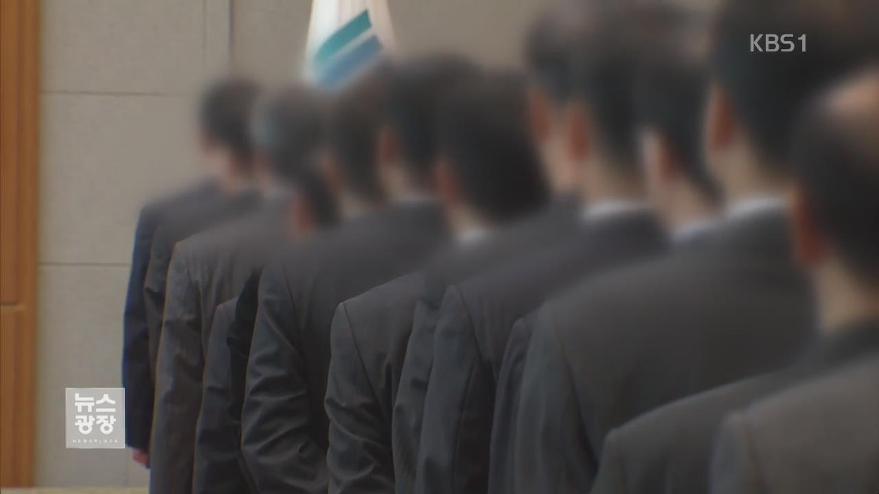 ‘돈 봉투 만찬’ 감찰 결과 오늘 발표