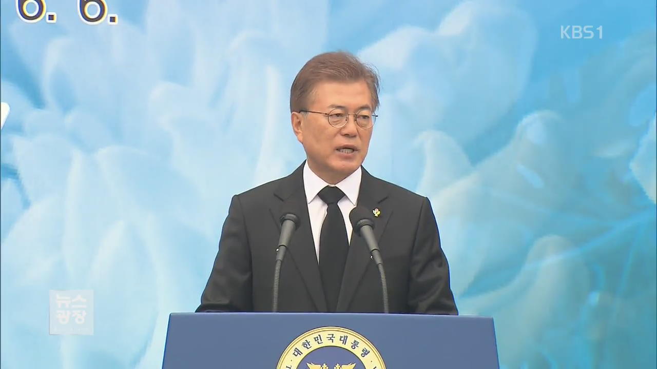 문 대통령 “이념·편가르기 청산…국가가 보답”