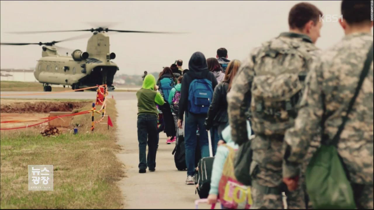 주한미군 가족 ‘北 공격 대비’ 대피 훈련