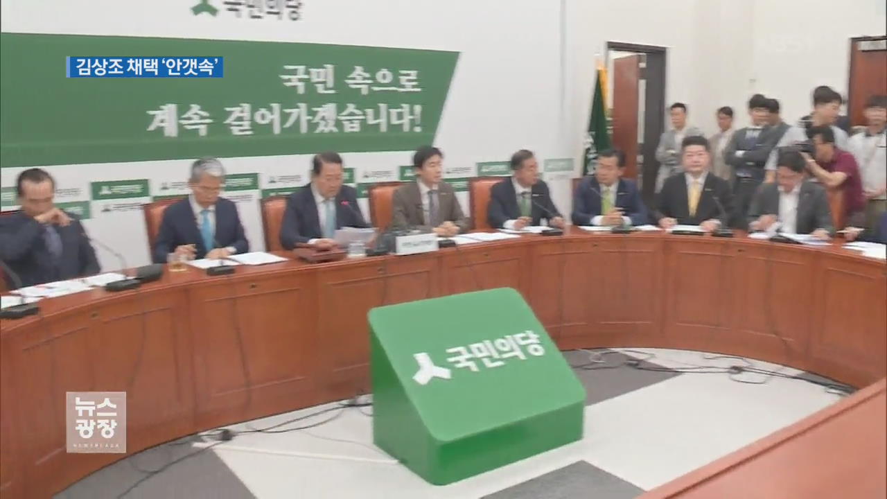 김상조 청문 보고서 ‘안갯속’…오늘 채택 여부 논의