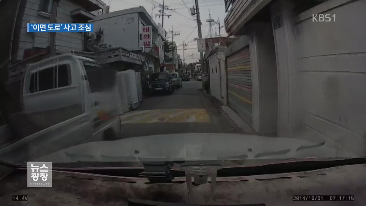 위험한 이면도로…매년 보행자 800명 사망