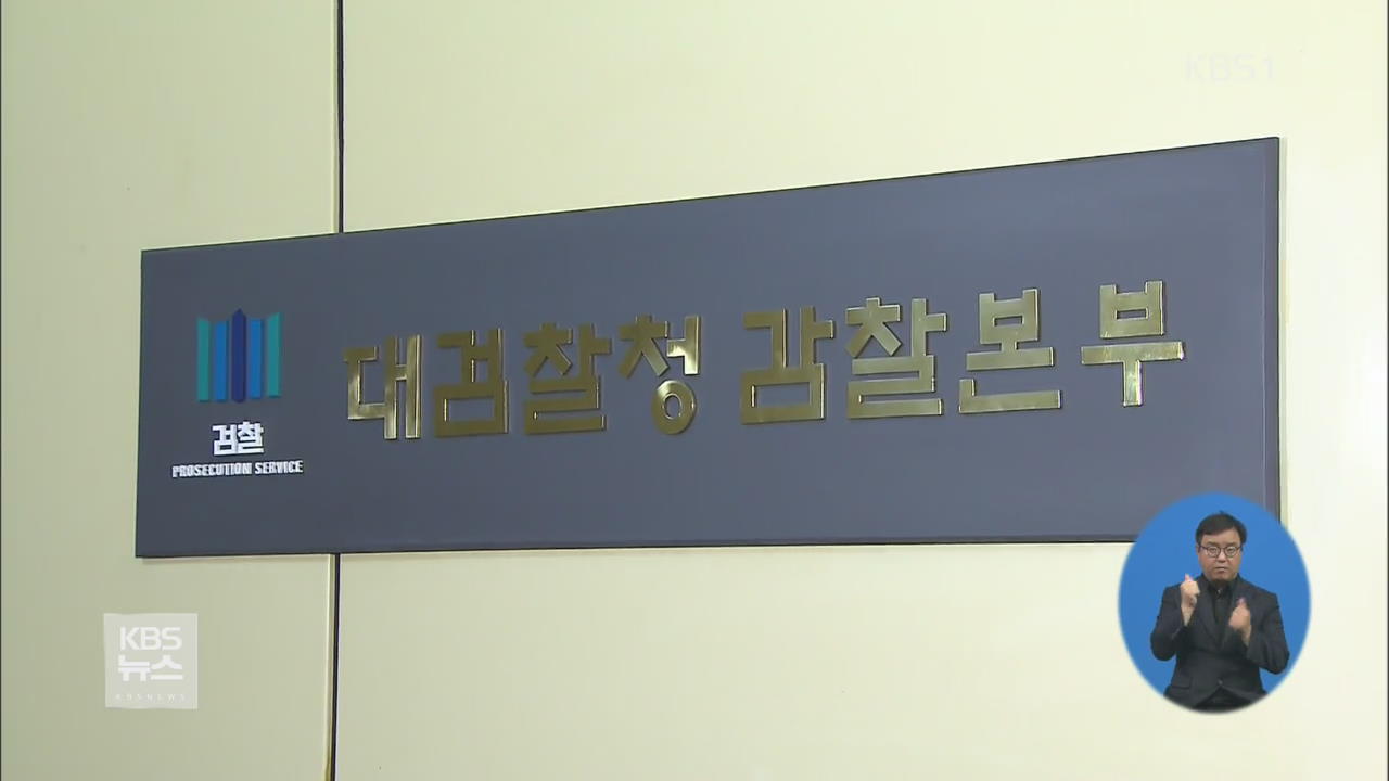 ‘돈 봉투 만찬’ 감찰 결과 오늘 발표