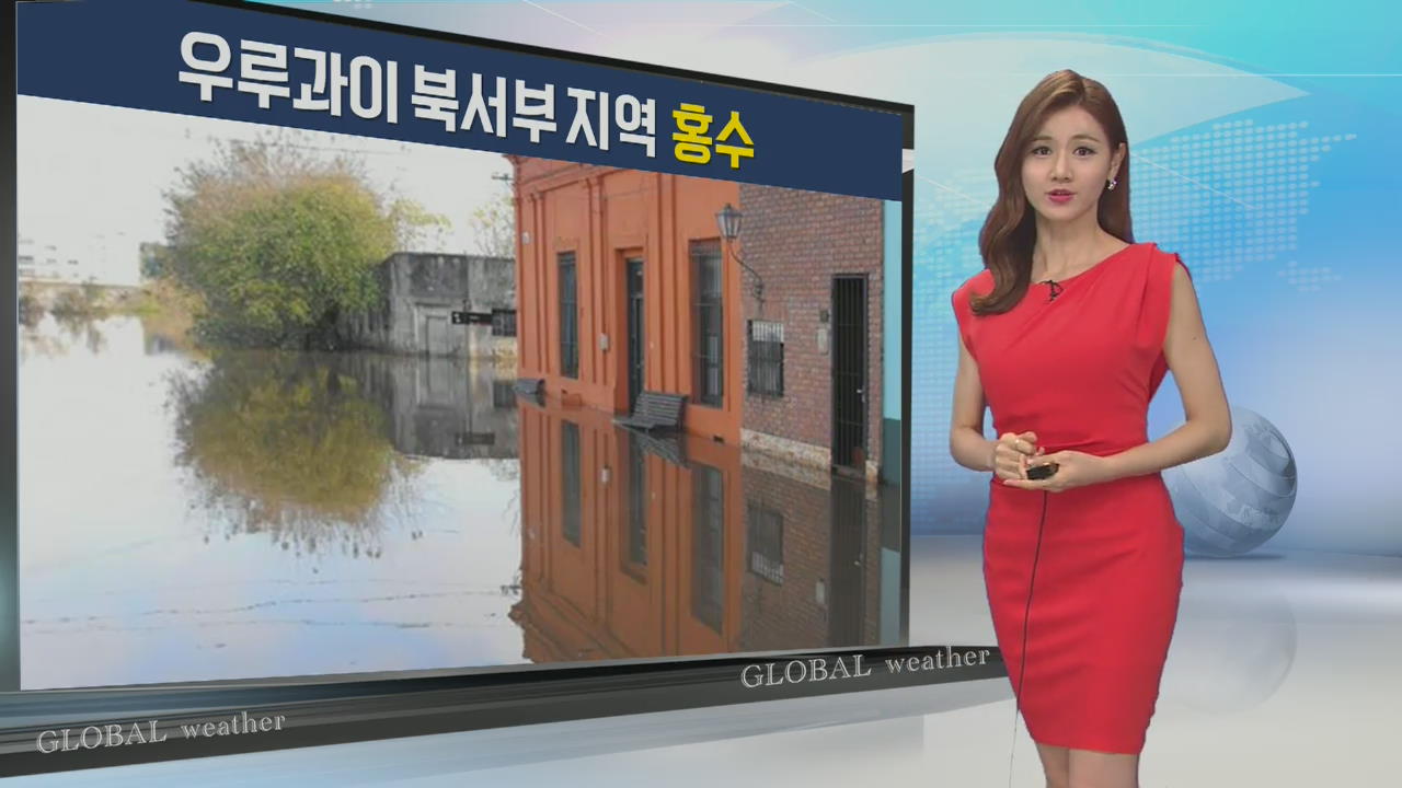 [지구촌 날씨] 우루과이 북서부 지역 홍수