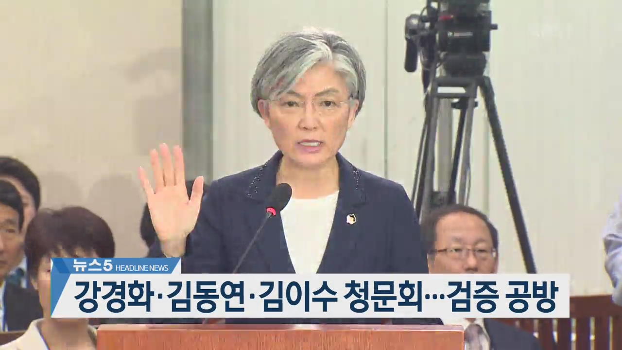 [뉴스5 헤드라인]