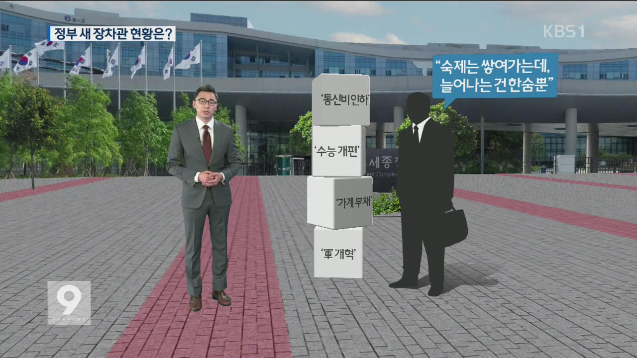 정부 17부 4처 4위원회 장차관 현황은?
