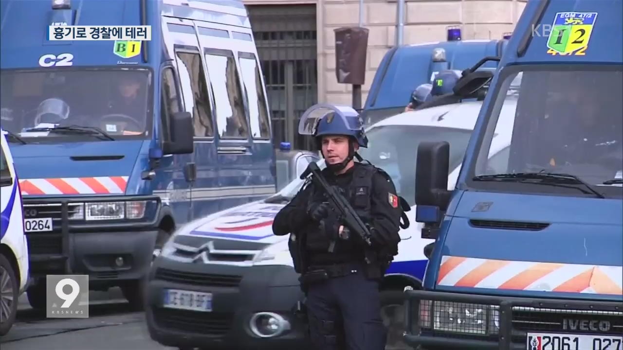 파리 ‘노트르담 성당’ 괴한이 경찰 테러