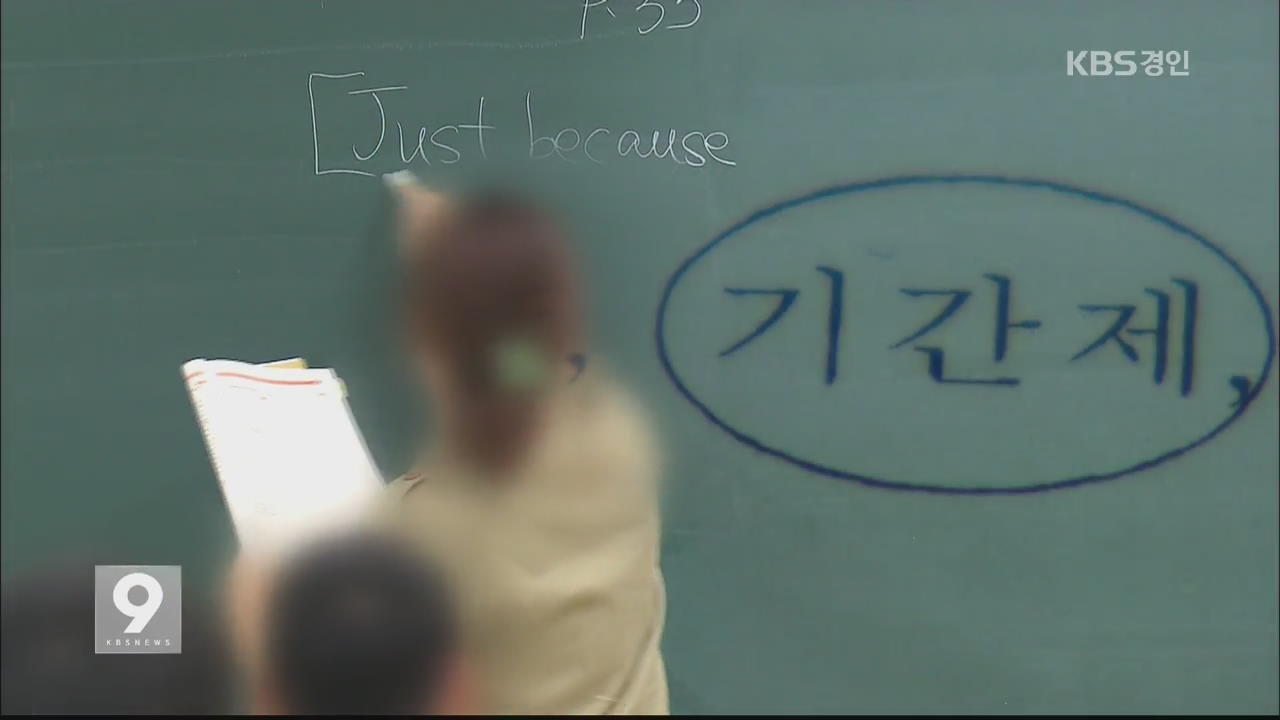 세월호 기간제 교사 ‘순직’…처우 개선 어떻게?