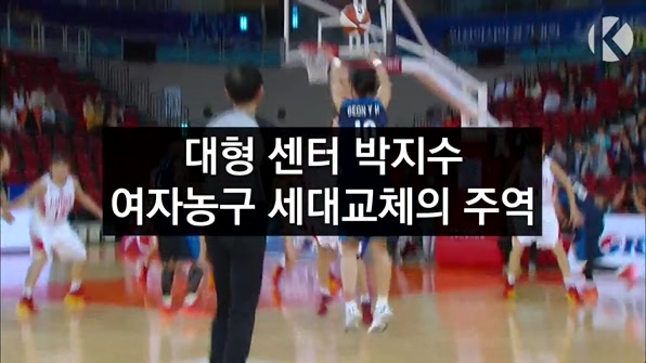 [라인뉴스] 대형 센터 박지수 여자농구 세대교체의 주역
