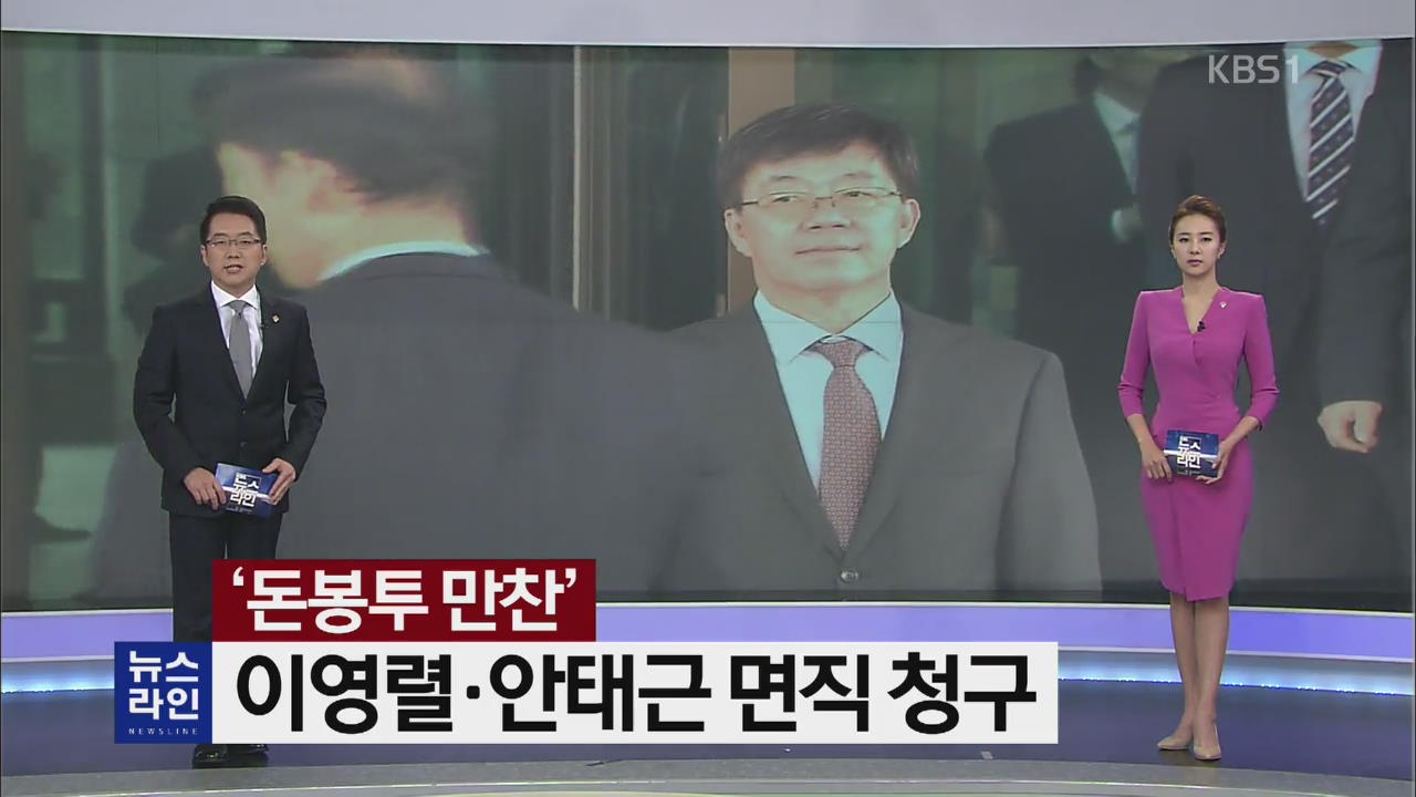 [뉴스라인 헤드라인]