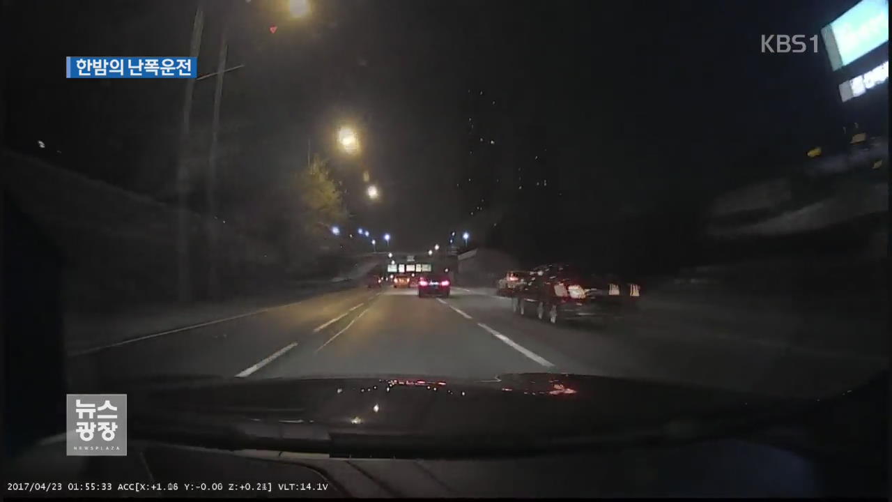 강변북로 난폭운전…車 4대 파손·5명 부상