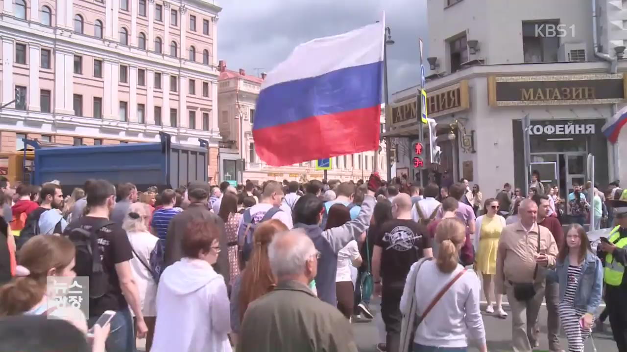 러시아, 야권 반정부 시위…“부패 척결”