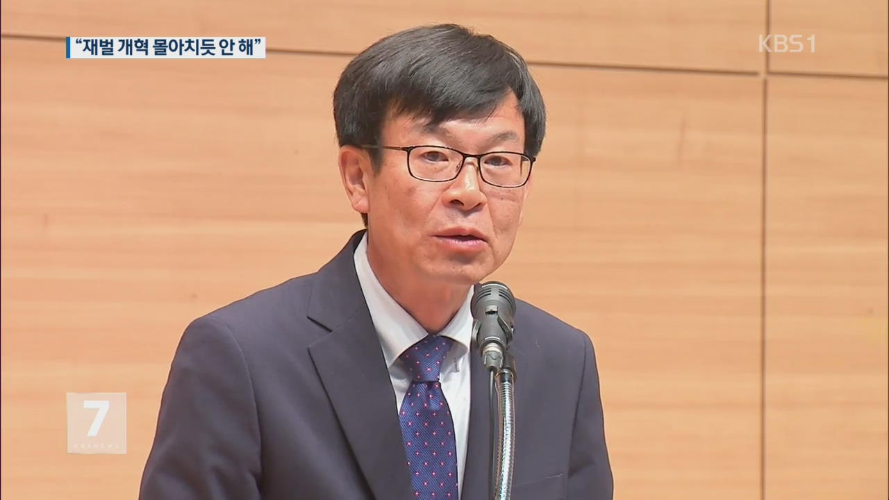 김상조 공정위원장 취임…“재벌개혁 몰아치듯 안 해”